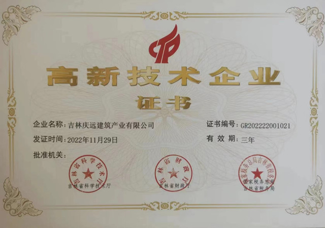 高新技术企业庆远.jpg 高新技术企业庆远.jpg